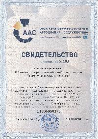 The certificate on membership in SRO AAS